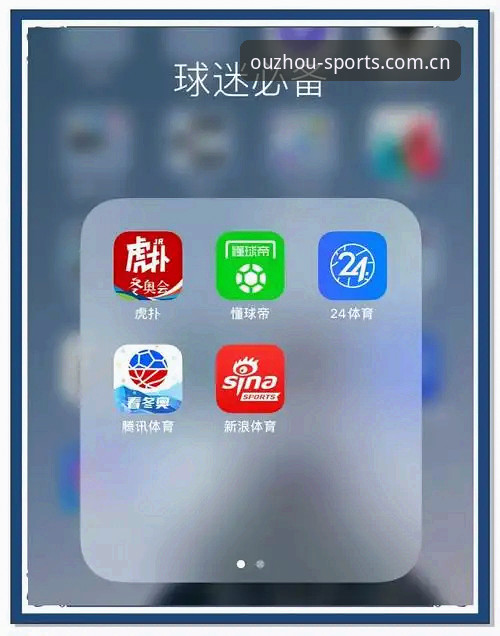 中欧体育APP支持评测 中欧体育官网登录与APP使用教程:从下载到功能评测全解析